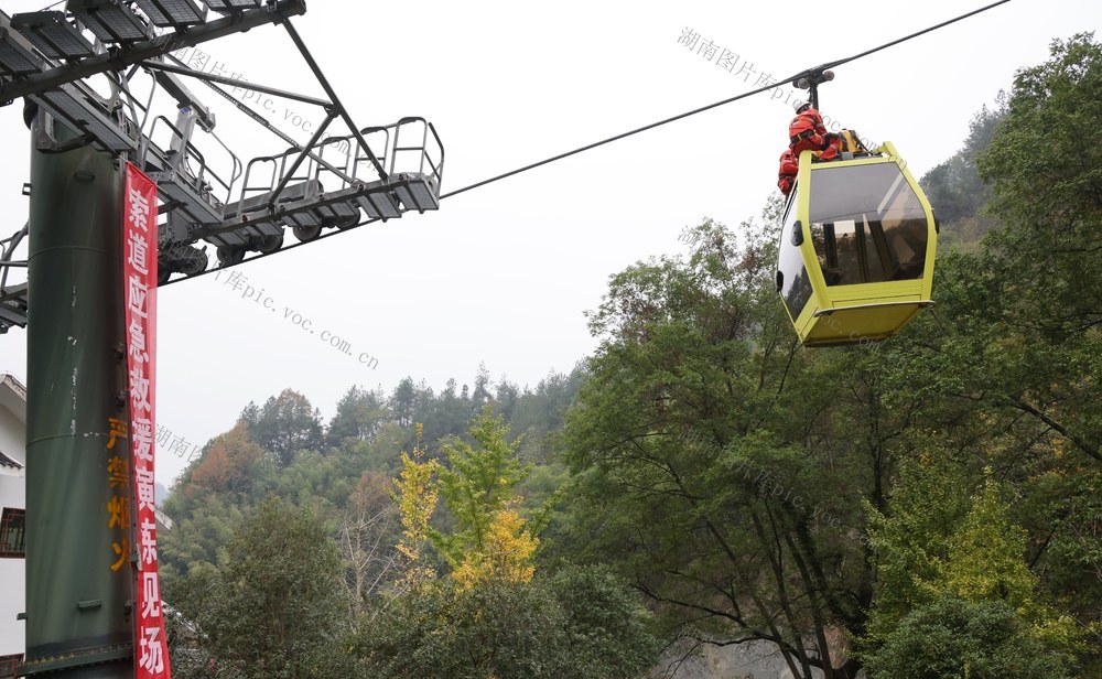救援
演练
张家界
索道