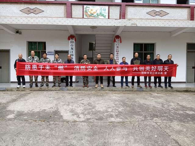 龙江桥水库：防患于未“燃”，消防安全，从我做起！