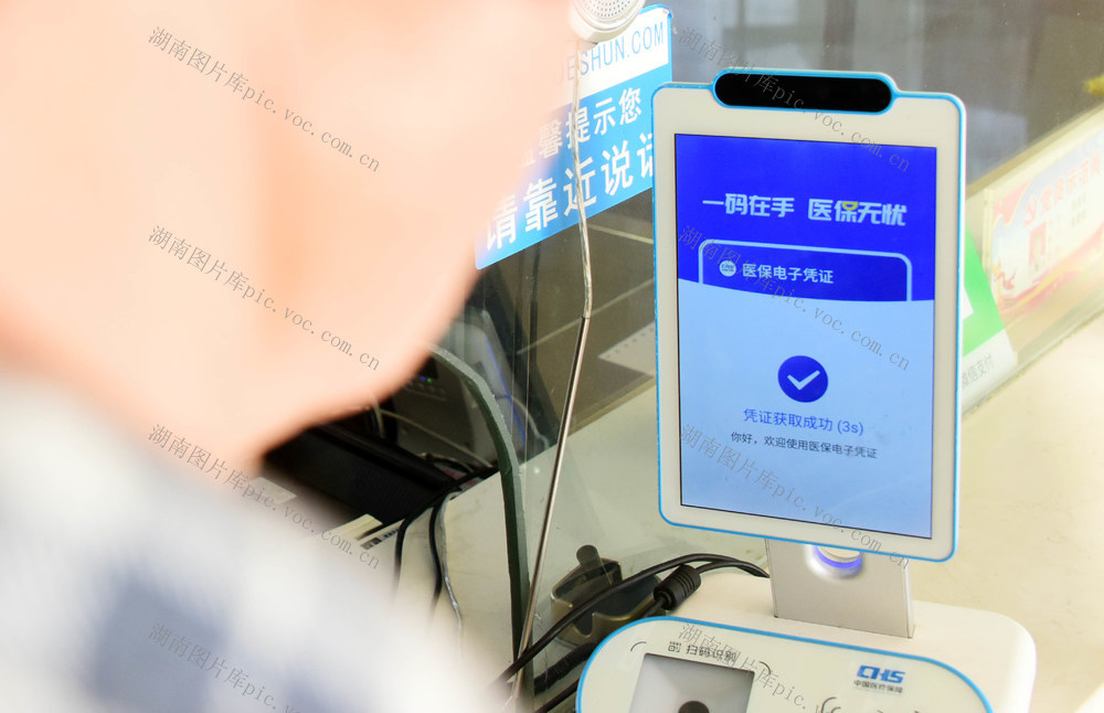  医疗保障  基金监管  就医便利 
 电子监管  刷脸缴费 