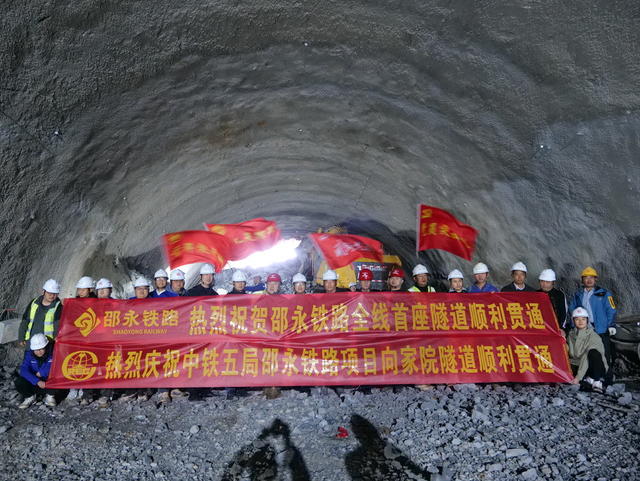 邵永铁路