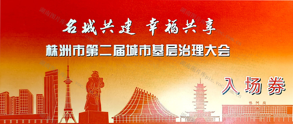 株洲召开第二届城市基层治理大会