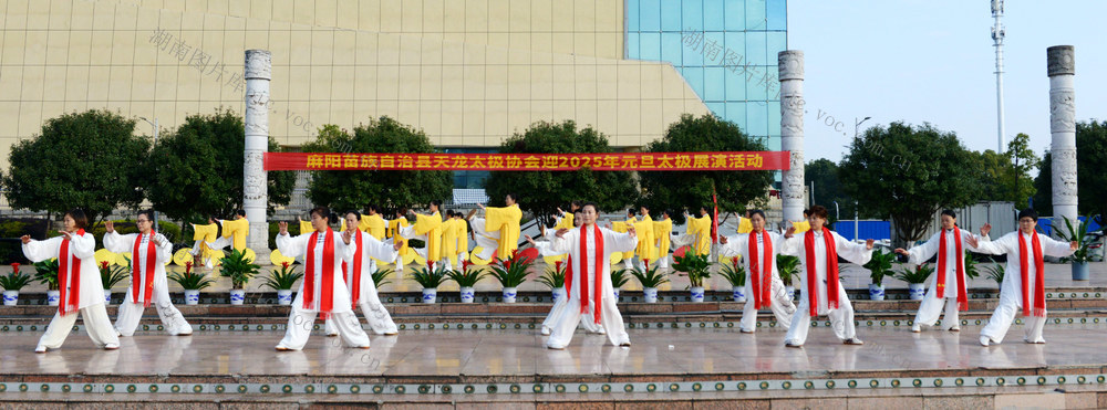 迎元旦  太极展演