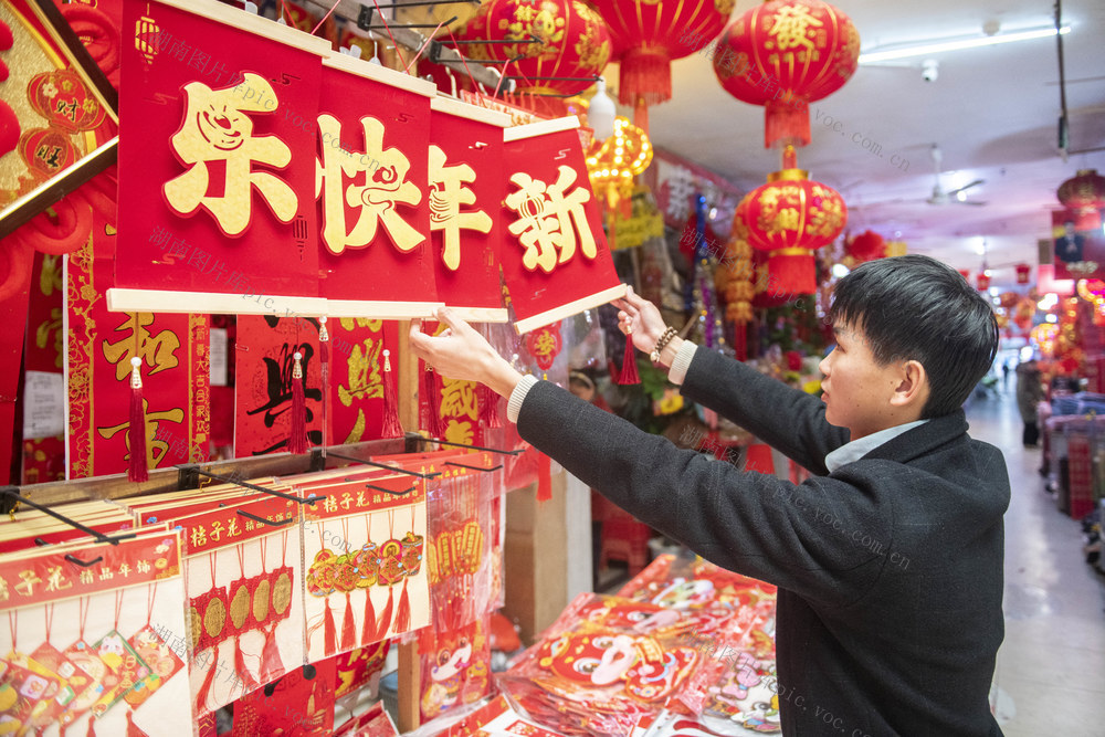 娄底火红饰品 迎新年 元旦