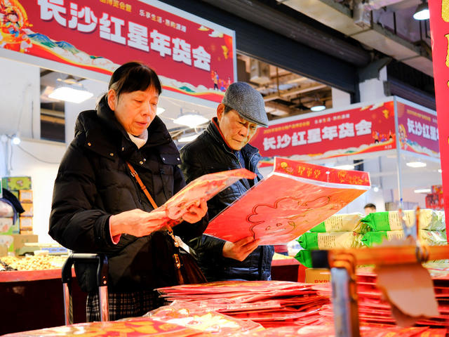 湖南农特产品博览会，长沙年货交易会