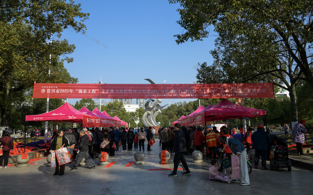 资兴市 强基工程 文艺惠民 春联