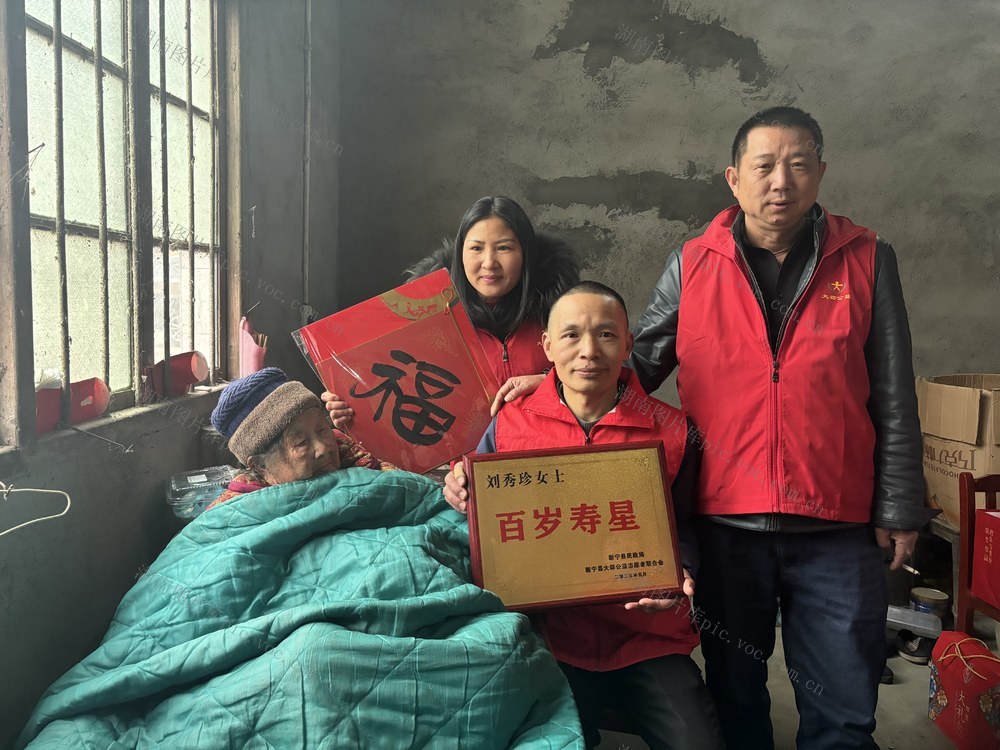 寿星 志愿者 祝福