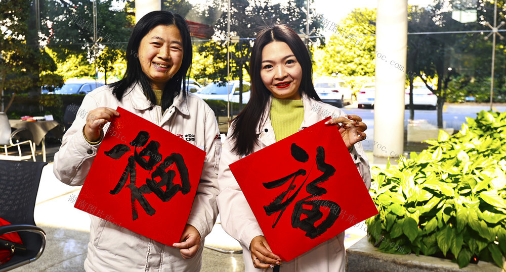 书法家送福到企业