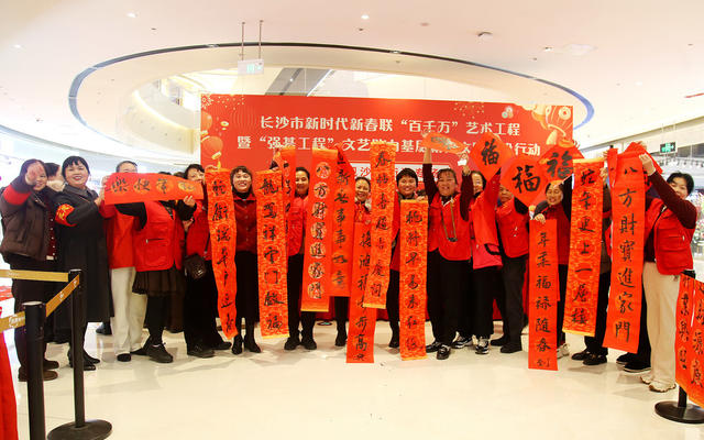 精神文明建设 送春联