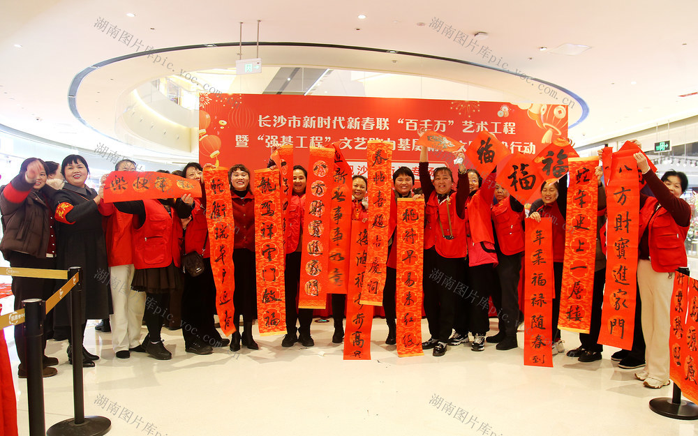 精神文明建设 送春联