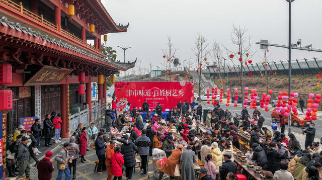 津市市2025年1月23日在望江楼广场举行了津市味道。百姓厨艺秀，上百个钵子登台竞技，最后评委打分评选出一二三等奖。邀请在场市民共享长桌宴，欢乐过小年。
