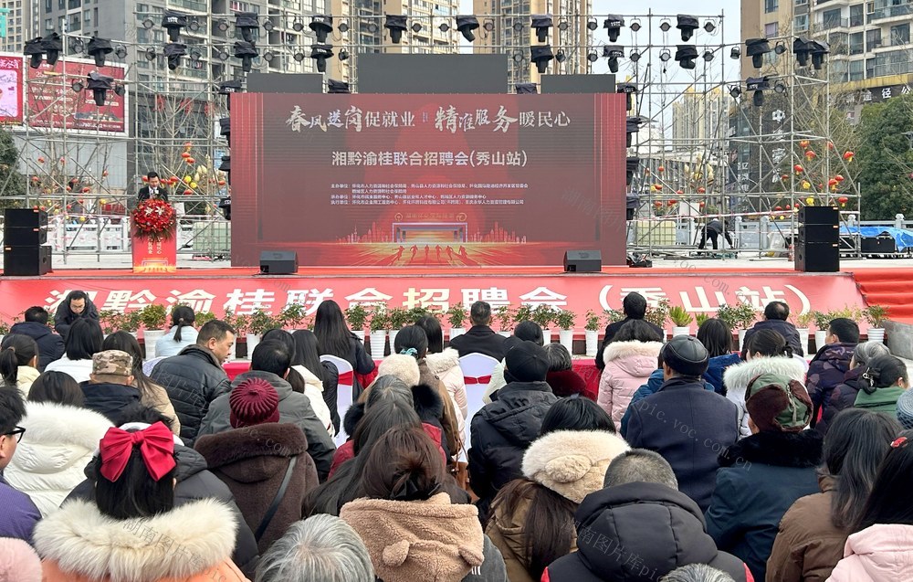 重庆市 秀山县 怀化市 招聘会