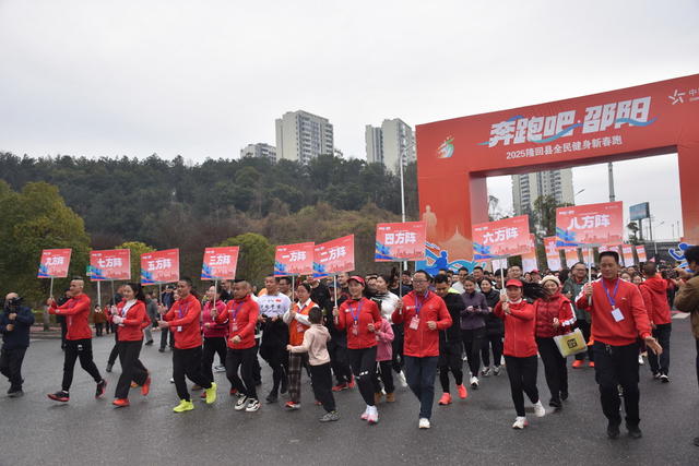 全民健身新春跑