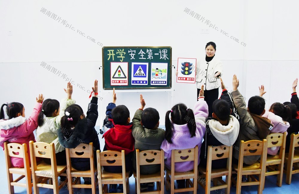 开学第一课   安全伴我行