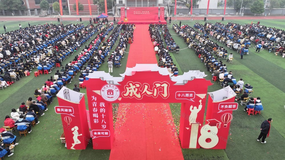 高考 教育 成人礼