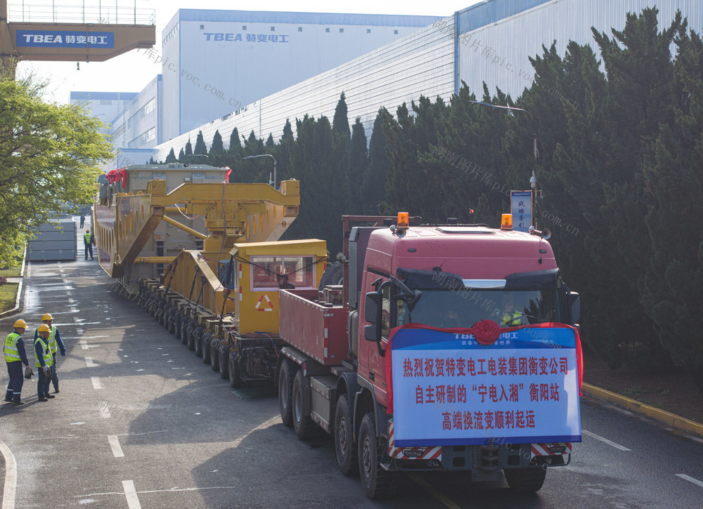 宁电入湘 特高压 特变电工 中国制造