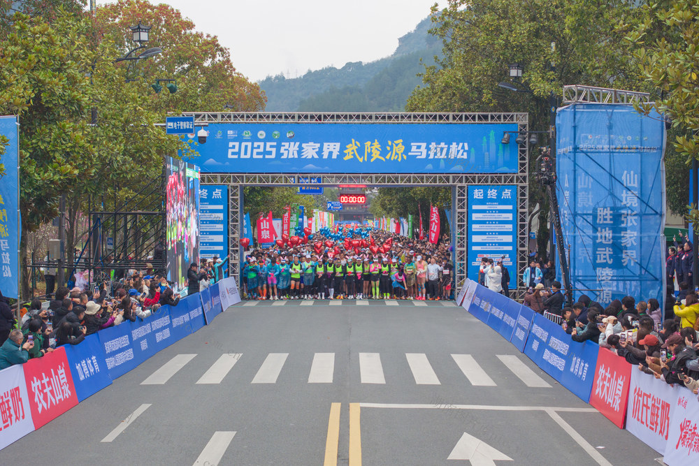 武陵源 马拉松
