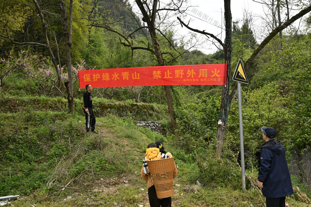 清时节　消防安全　森林防火　文明祭祀　扫墓