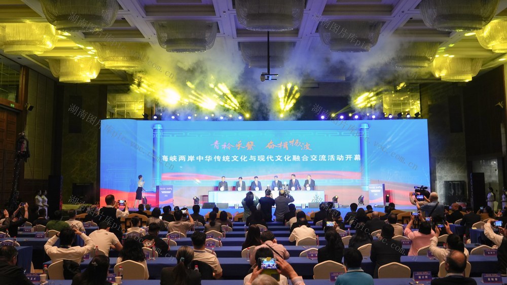海峡两岸 中华传统文化 现代文化 交流活动 湖南 长沙