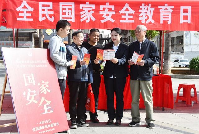 全民国家安全教育日 