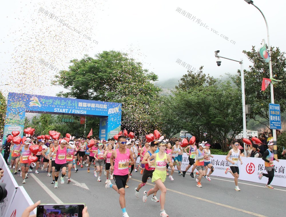 湘西保靖县半程马拉松赛开跑