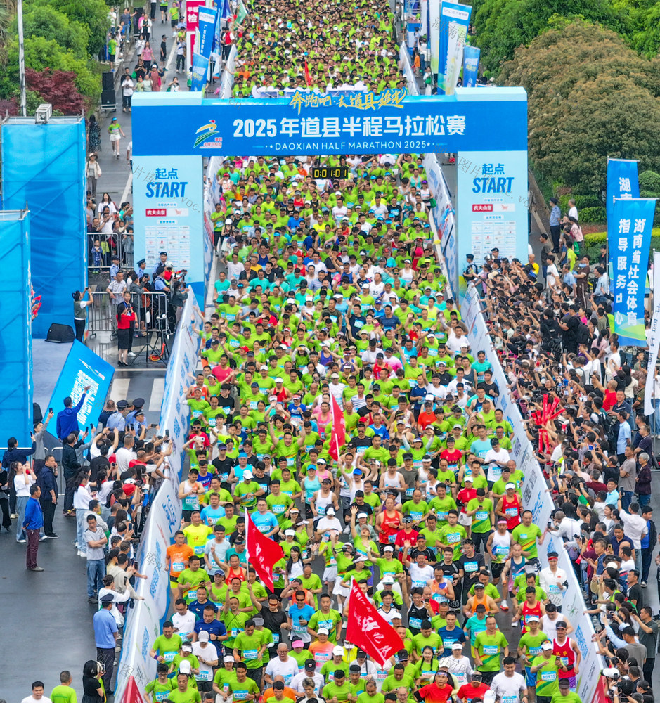 马拉松赛
道县