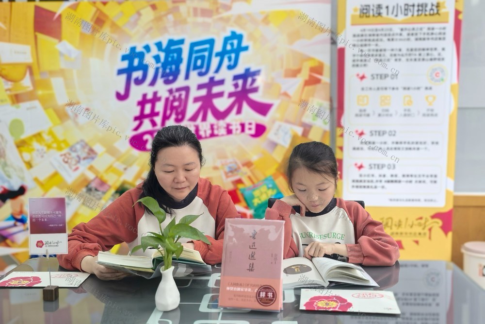 世界读书日  阅读  母女