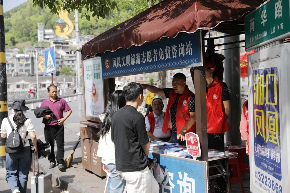 凤凰  志愿者  坚守 服务 游客   