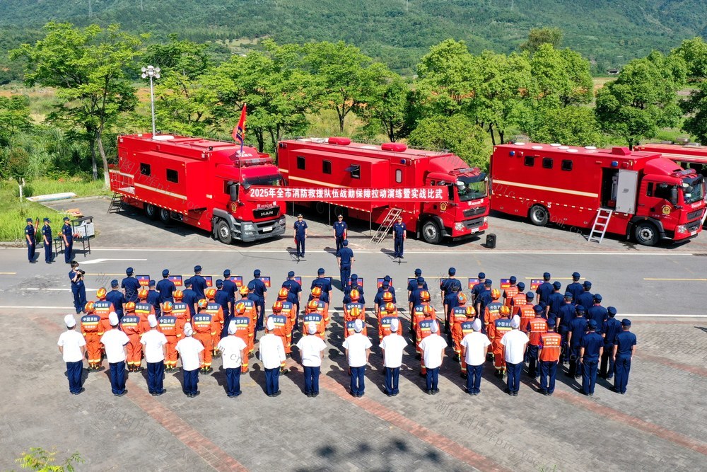成建制 消防 比武 实战 后勤保障 首届 