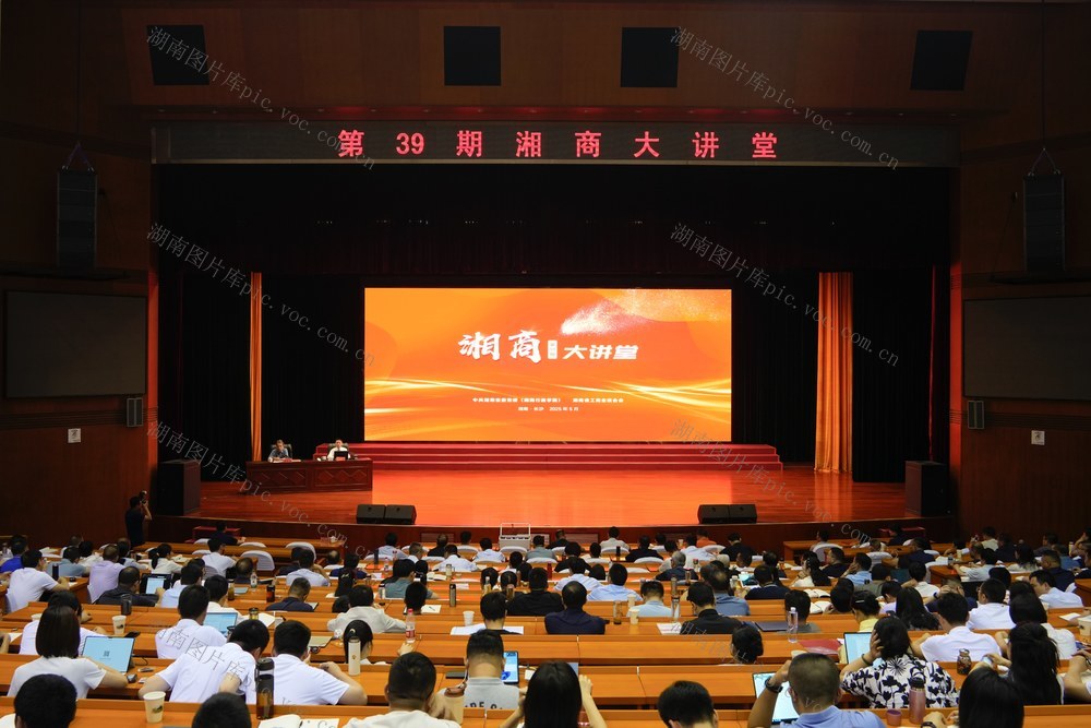 湘商大讲堂 省委党校 民营经济 工商联 三一重工 三一集团 医药 江琎 恒昌医药 向文波