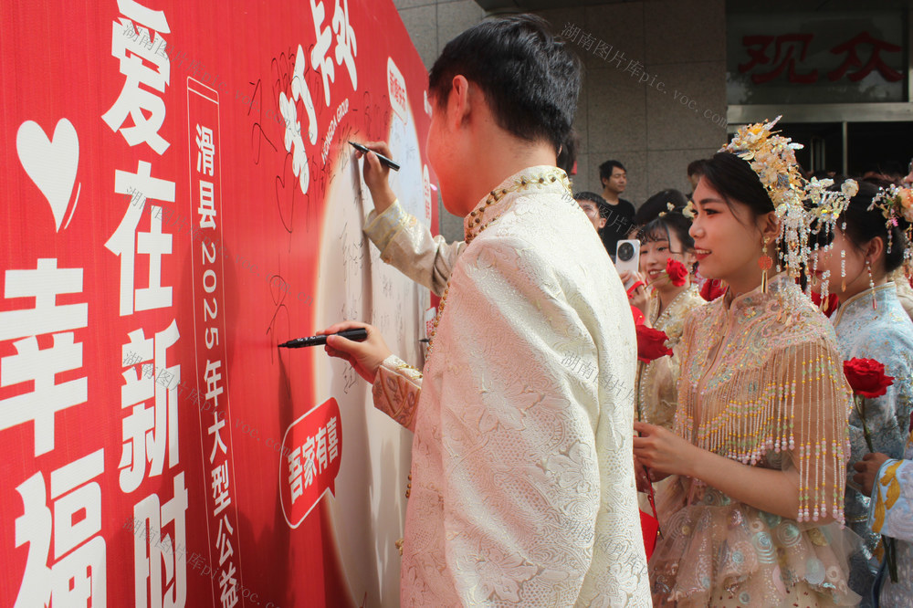 集体婚礼 中式婚礼 公益婚礼 文明新风 陈规陋习 高额彩礼 婚嫁观 婚俗 婚姻登记条例