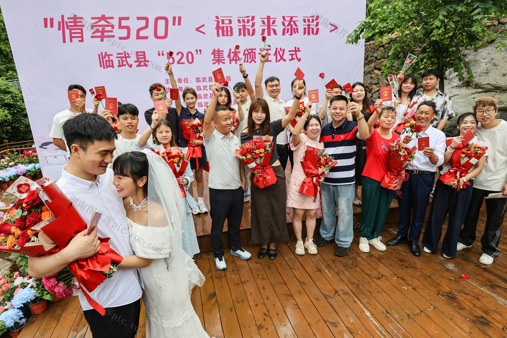 临武县--情满520  新人集体颁证