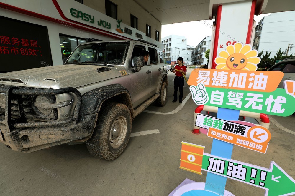 第四届 旅游 发展 大会 成品油 保障 服务