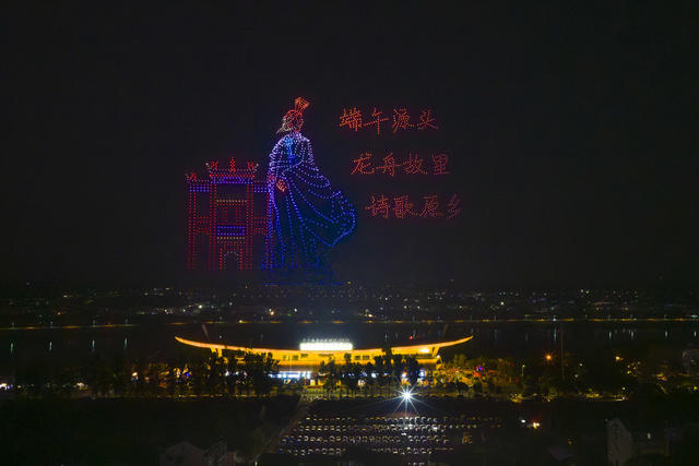 无人机表演  龙舟故里 迎端午