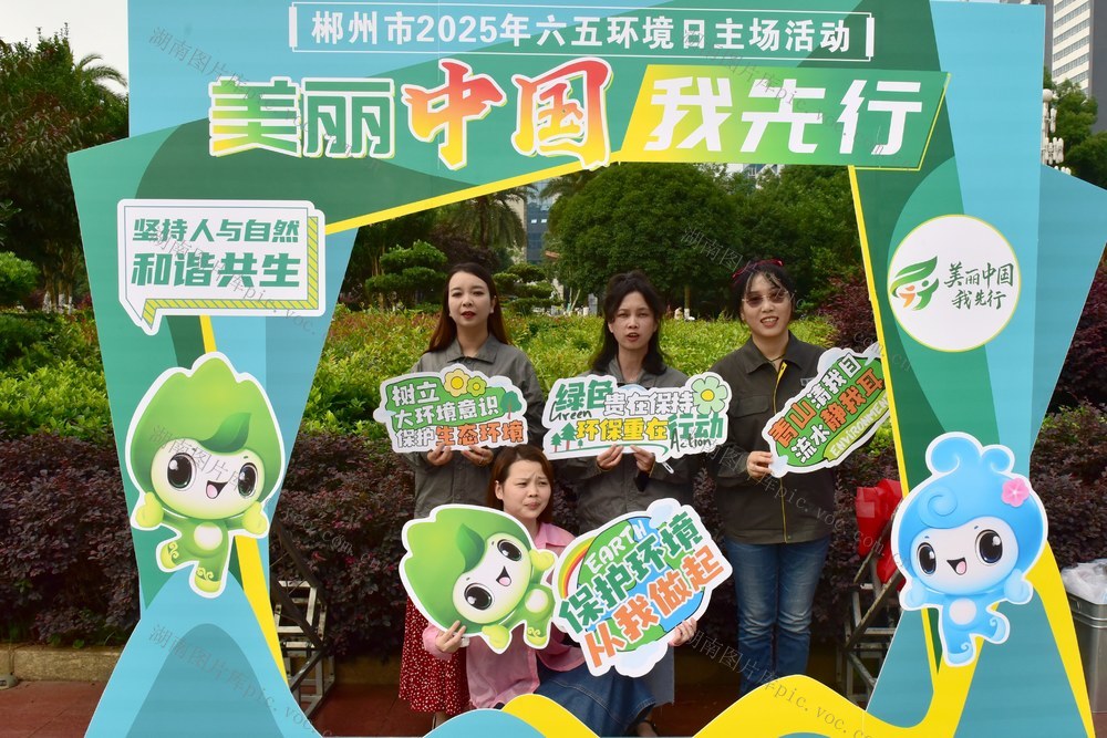 环保  宣传  世界环境日