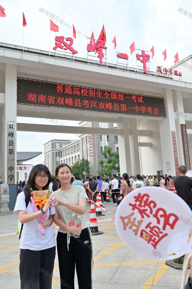 高考  双峰  帷幕