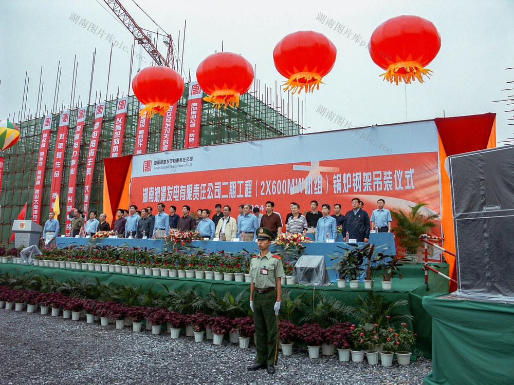 电力 大唐 湘潭 电厂 火电 煤电 二期 工程  开工 吊装 钢架 陈润儿