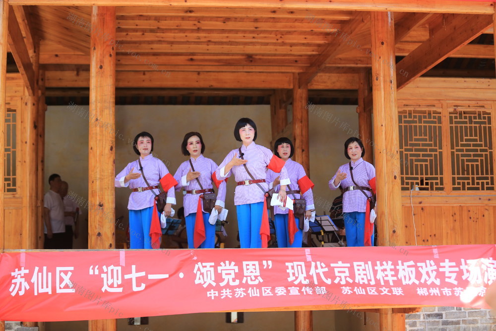 湖南  郴州   苏仙区  良田镇 
 文昌宫戏台   迎七一  颂党恩 
 现代京剧  样板戏  观众   党史  