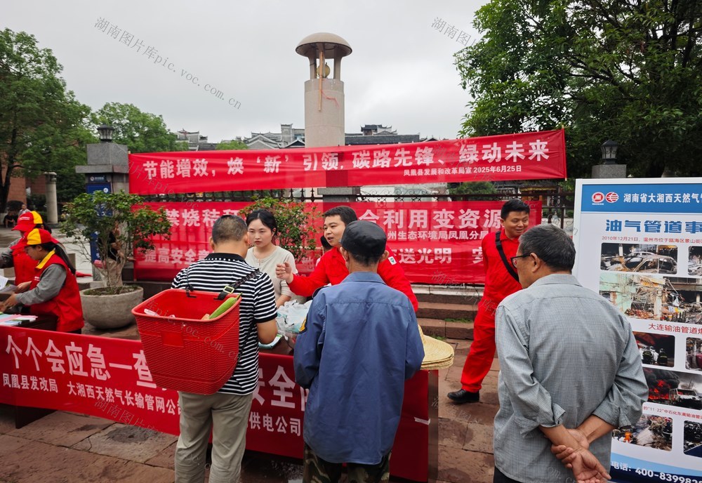 凤凰 从文广场 节能宣传 市民 游客  第35个节能周 