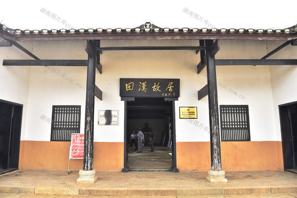 田汉 文化园  国歌 文化 故居