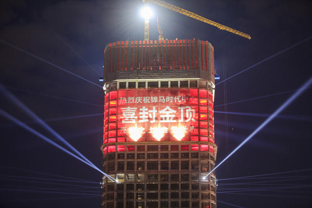 湖南  郴州  第一高楼  锦马时代中心  封顶    五岭商圈 
 五岭新天地  商务办公  星级酒店  商业  住宅  城市综合体 
 新地标  