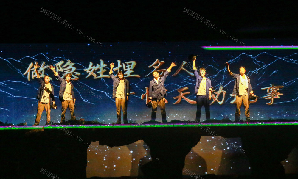 话剧  丁香花  湖南  郴州  首演  711矿   功勋铀矿  原子弹  爆炸 
