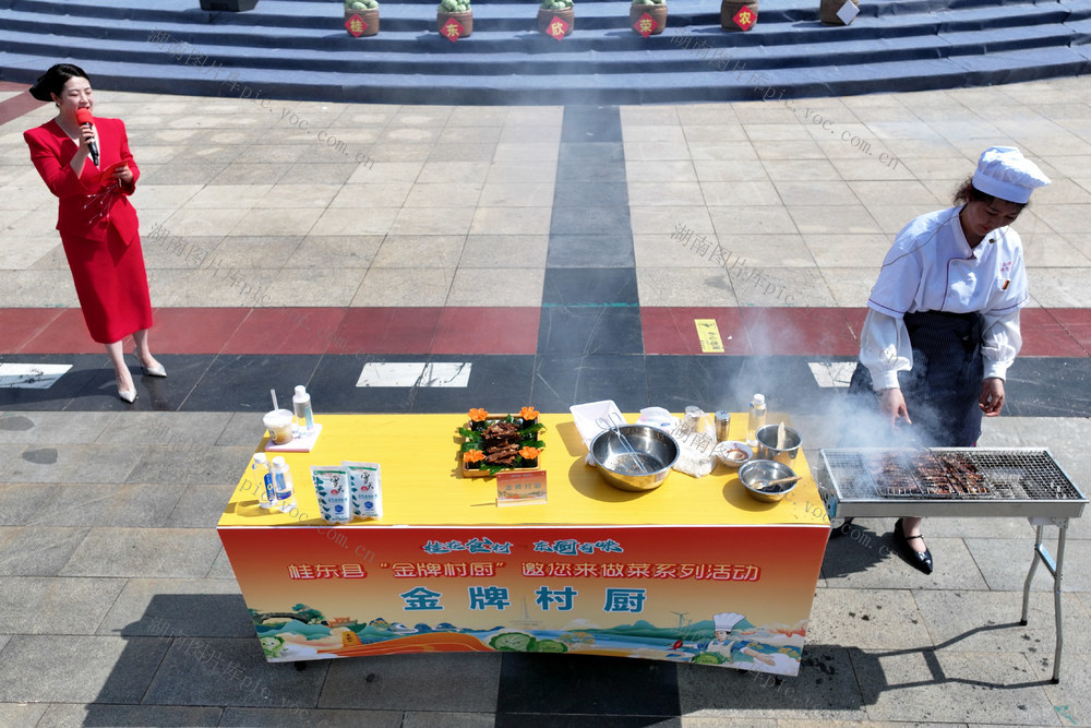 湖南桂东 首届 “金牌村厨” 三台山广场 茶香羊排