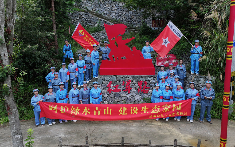 湖南桂东 志愿红心  军魂 “呵护绿水青山，建设文明家园” 红军路
