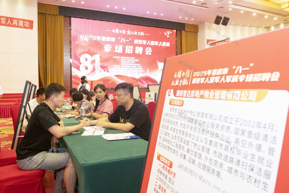 娄底 “八一”  招聘会 退役军人 军人军属