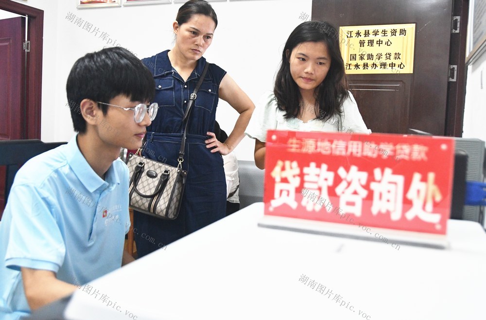  助学贷款  圆梦大学