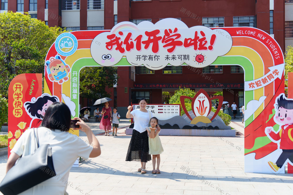 新生入学 报到 小学