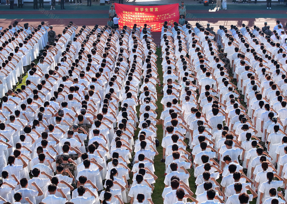 医学生 誓言 宣誓 开学典礼