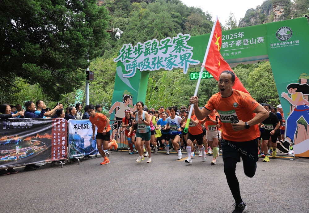 世界旅游日 张家界 徒步 