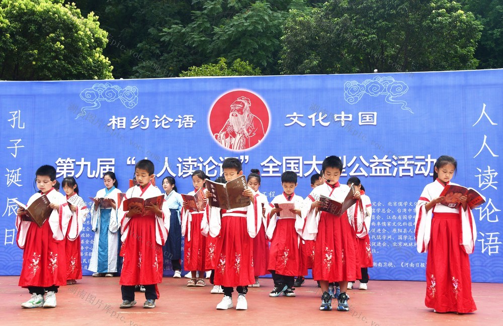 纪念孔子诞辰活动