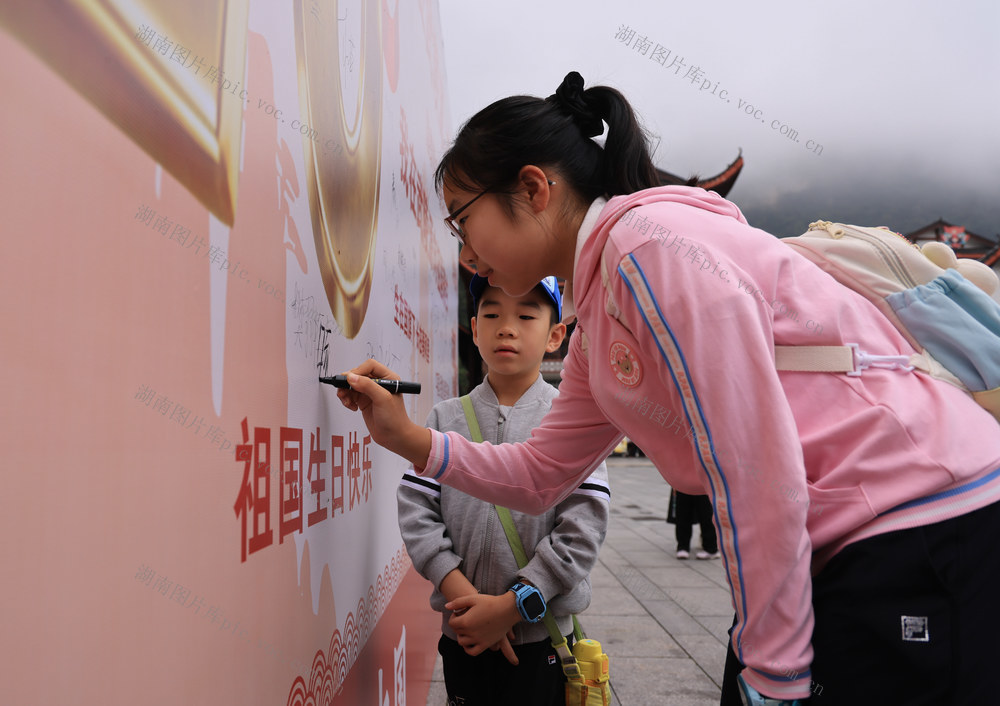 国庆 张家界 活动